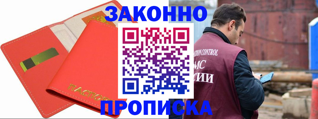 прописка от собственника в Переславль-Залесском